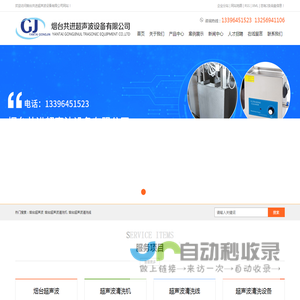烟台超声波