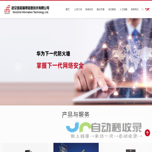 武汉信诺瑞得信息技术有限公司