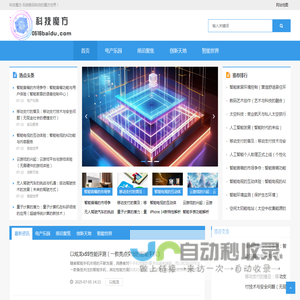科技魔方