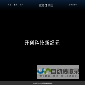 数禧科技