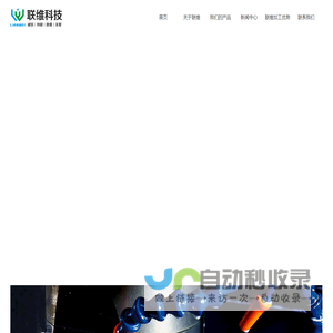 联维科技