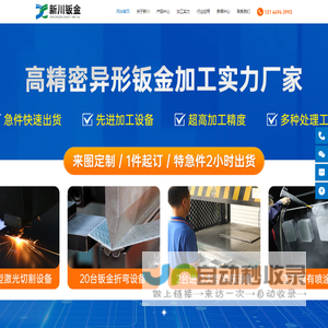 钣金,钣金加工,钣金精密结构件,塑胶结构件钣金,塑胶背板钣金,家电钣金结构件,东莞市新川钣金有限公司