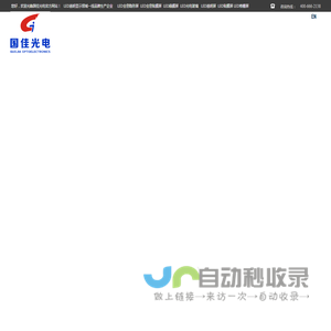 国佳光电LED全息隐形屏