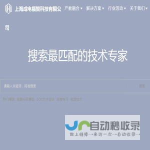 上海成电福智科技有限公司