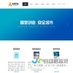 武汉华微科技