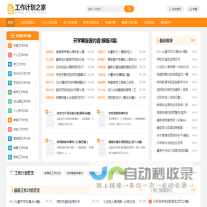 工作计划之家