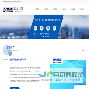 西安迈晨仪器设备有限公司