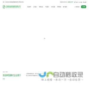 无锡奕品新型建材有限公司