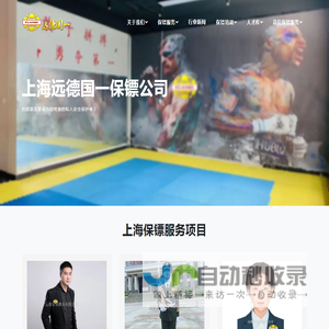 上海保镖公司