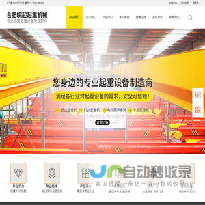 合肥皖起起重机械有限公司
