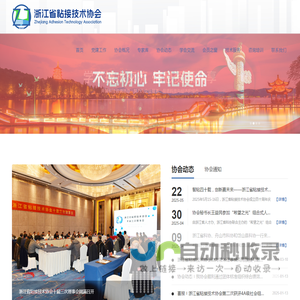 浙江省粘接技术协会