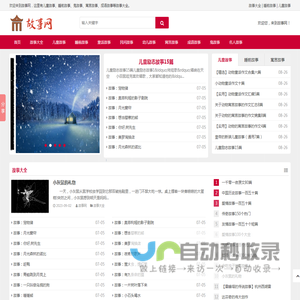 睡前故事
