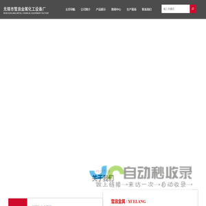 螺旋板换热器