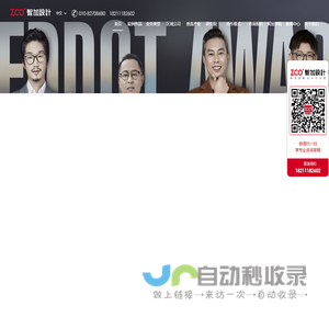智加设计集团