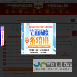 中公事业单位招聘考试网