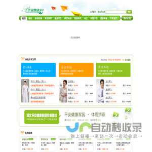 石家庄员工体检,石家庄入职体检,石家庄教师体检,石家庄专业体检,石家庄体检价格,石家庄体检多少钱,石家庄体检哪家好.