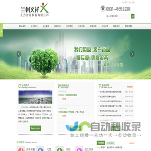 兰州义祥人力资源服务有限公司
