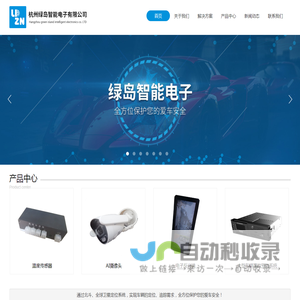 杭州绿岛智能电子有限公司