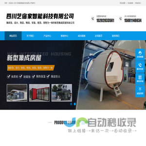 成都集成房工厂