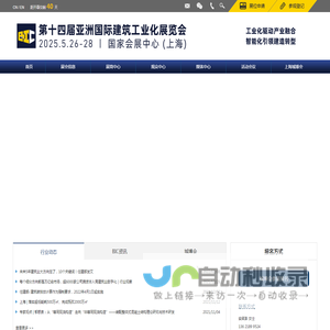 亚洲国际建筑工业化展览会（BIC）