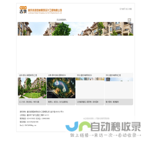 重庆吉澳园林景观设计工程有限公司