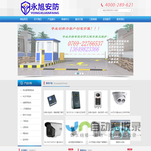 东莞市永旭安防科技有限公司