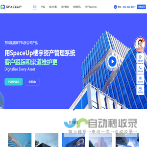 SpaceUp楼宇租赁管理系统