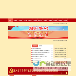 景德镇政协网