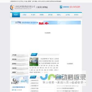上海到吉林物流公司