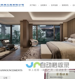 重庆正宇装饰工程有限公司