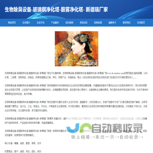 生物除臭设备