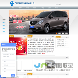 广州穗峰汽车租赁有限公司