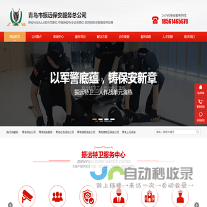 青岛保安公司