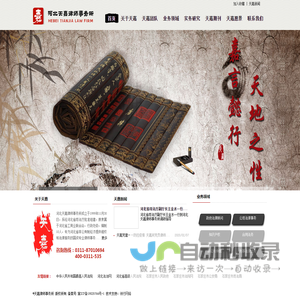 河北天嘉律师事务所