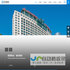 厦门华远建设集团有限公司