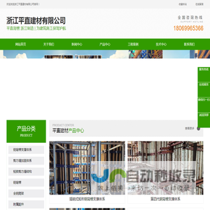 浙江平直建材有限公司