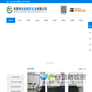 东莞市森量精密五金有限公司