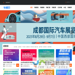 2025国际车展