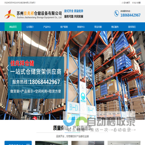 苏州佳兆祥仓储设备有限公司