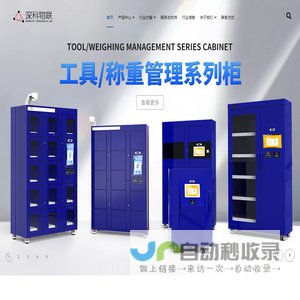 深科物联