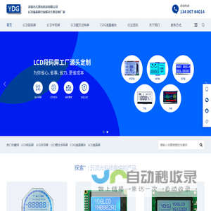 LCD段码屏