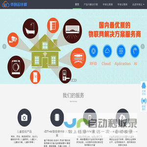 华创云计算技术（深圳）有限公司
