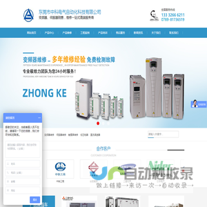东莞市中科电气自动化科技有限公司