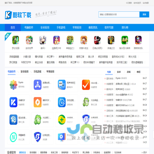 免费软件商店大全