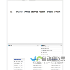 上海落户咨询网
