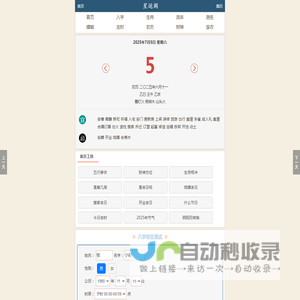 星运阁