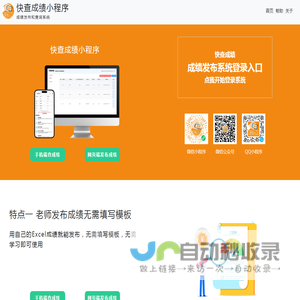 快查成绩小程序