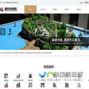 福建沙盘