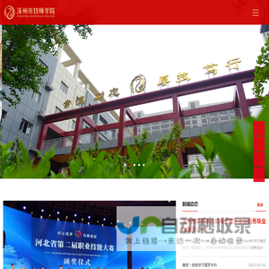 涿州市技师学院