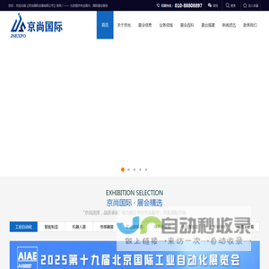 京尚国际会展有限公司
